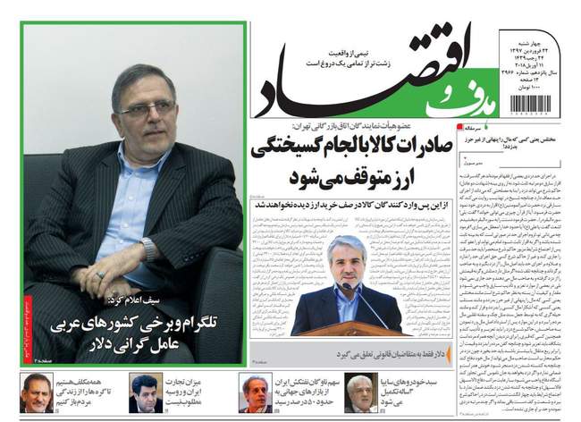 صفحه اول روزنامه ها چهارشنبه 22 فروردین