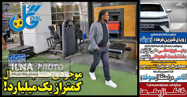 صفحه نخست روزنامه‌های سه‌‌‌شنبه ۱۶ دی ۱۴۰۴