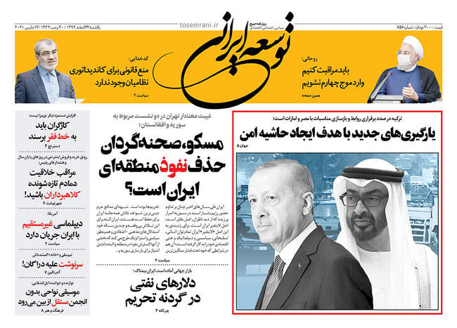 صفحه اول روزنامه ها یکشنبه ۲۴ اسفند