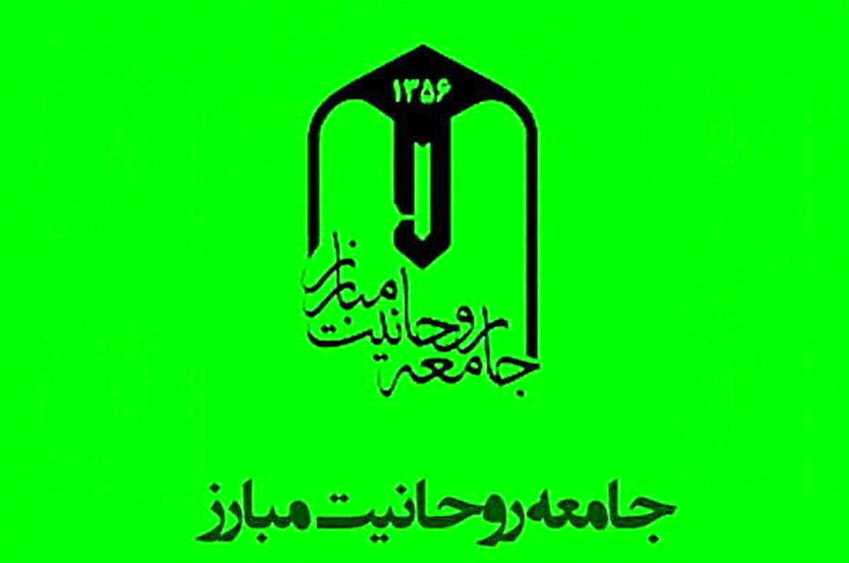 جامعه روحانیت مبارز درگذشت آیت‌الله ری‌شهری را تسلیت گفت