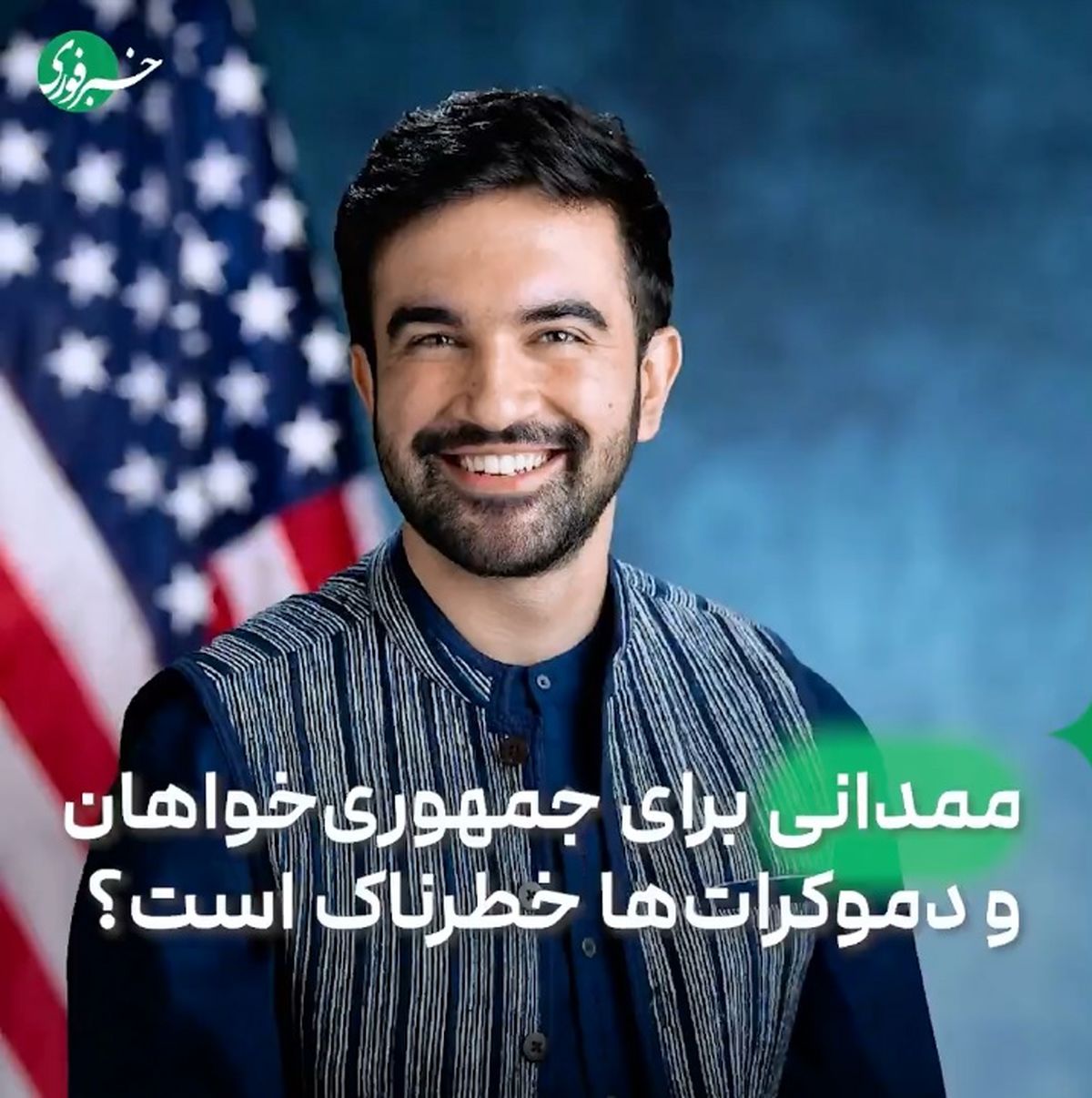 ممدانی چه بر سر نیویورک و آمریکا می‌آورد؟ + فیلم