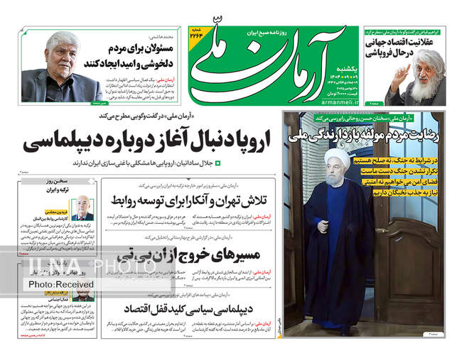 صفحه نخست روزنامه‌های یک‌شنبه ۹ آذر ۱۴۰۴