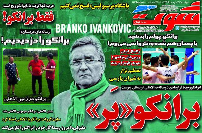 صفحه اول روزنامه ها دوشنبه ۲۷ خرداد