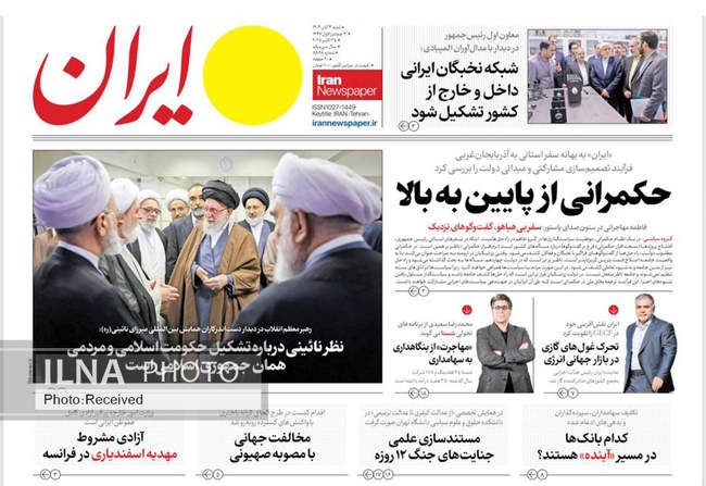 صفحه نخست روزنامههای شنبه ۳ آبان ۱۴۰۴