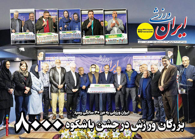 صفحه نخست روزنامه‌های شنبه ۲۲ آذر ۱۴۰۴