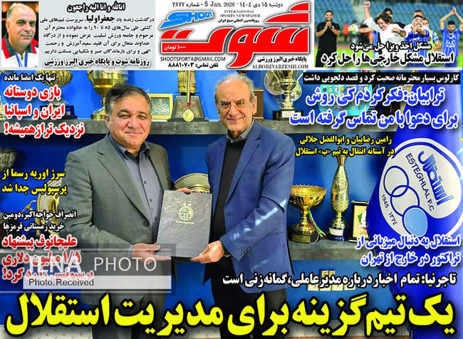 صفحه نخست روزنامه‌های دو‌‌شنبه ۱۵ دی ۱۴۰۴