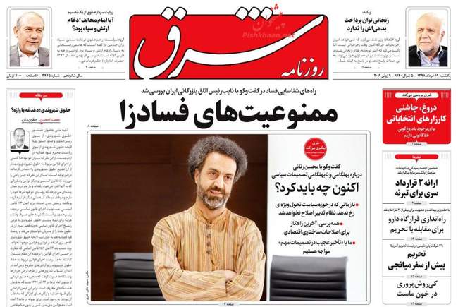 صفحه اول روزنامه ها یکشنبه ۱۹ خرداد