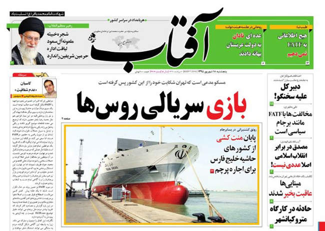صفحه اول روزنامه ها پنجشنبه 18 شهریور