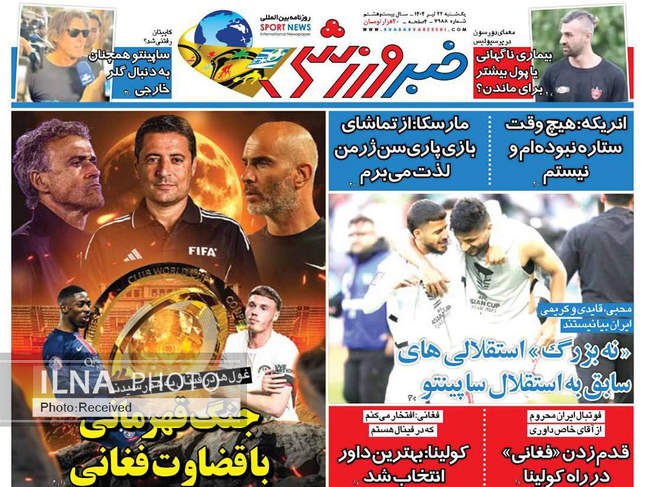 صفحه اول روزنامه‌های یکشنبه ۲۲ تیر ۱۴۰۴
