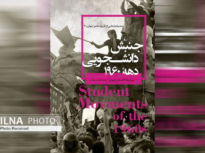 کتاب «جنبش دانشجویی دهه ۱۹۶۰» منتشر شد
