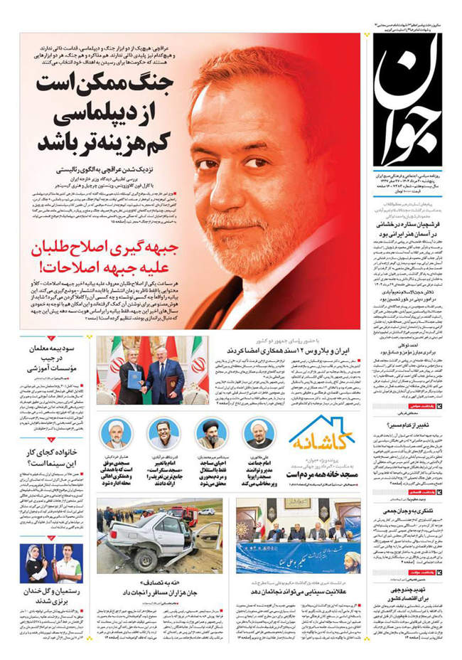 صفحه نخست روزنامه‌های پنج‌شنبه ۳۰ مرداد ۱۴۰۴