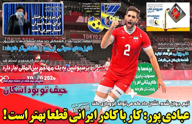 صفحه اول روزنامه ها سه‌شنبه ۳۰ شهریور