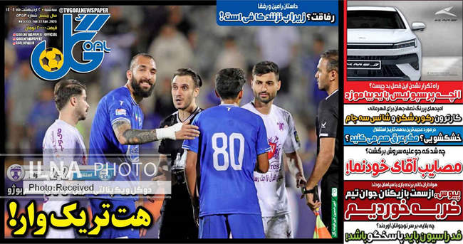 صفحه نخست روزنامه های دوم اردیبهشت ۱۴۰۴