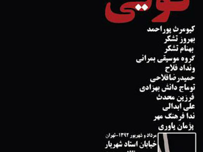 "بداهه گویی" به محمود استاد محمد تقدیم شد