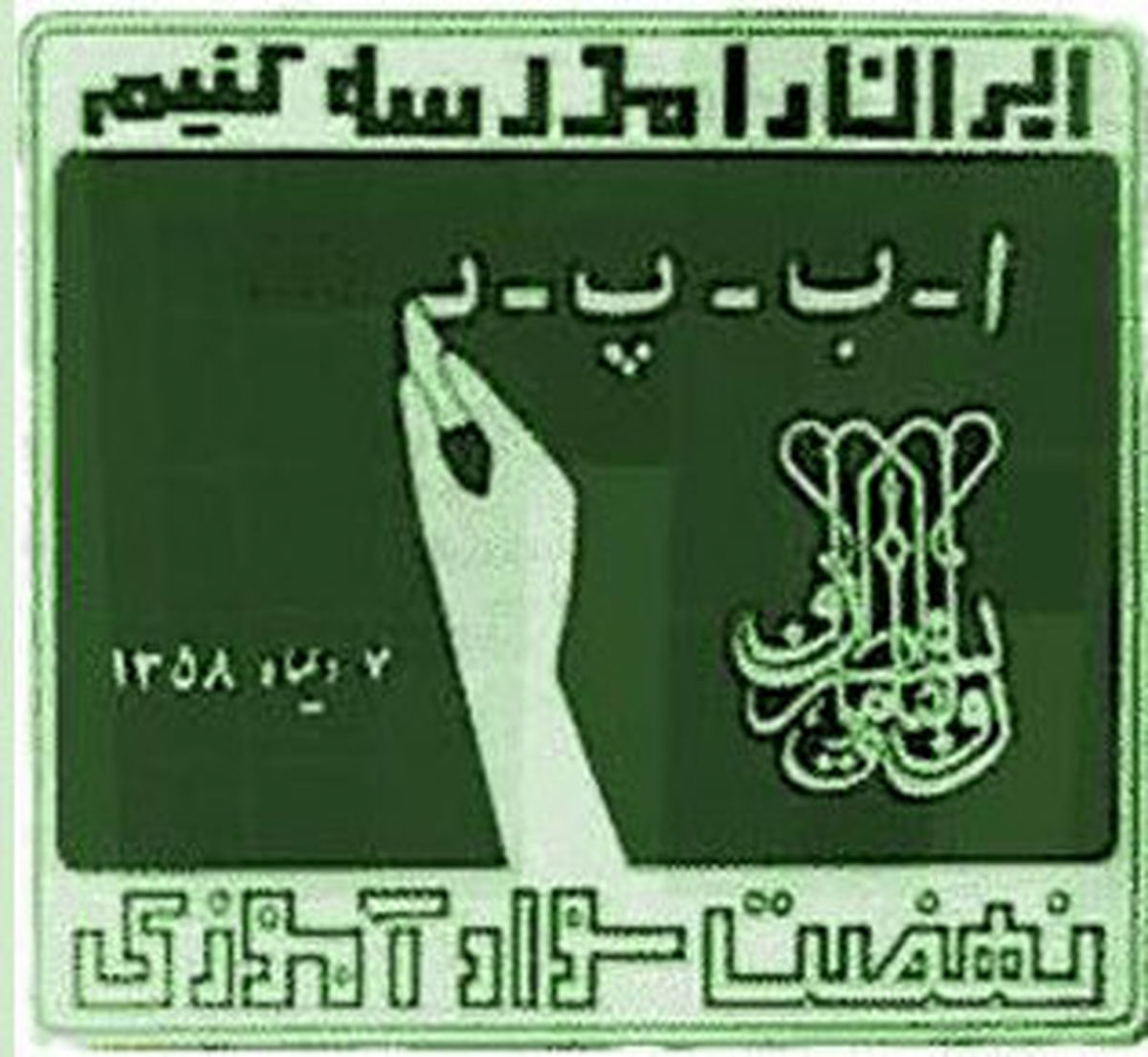 آغاز ثبت‌نام آزمون داخلی آموزش‌دهندگان نهضت سوادآموزی از فردا/ آزمون ۲۲ فروردین سال آینده برگزار می‌شود