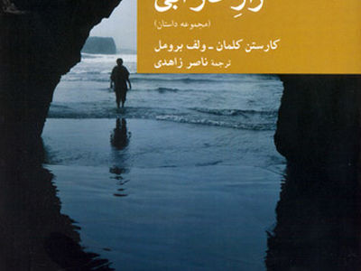 «راز غار آبی» منتشر شد