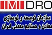 مجمع عمومی عادی سالانه ایمیدرو برگزار شد