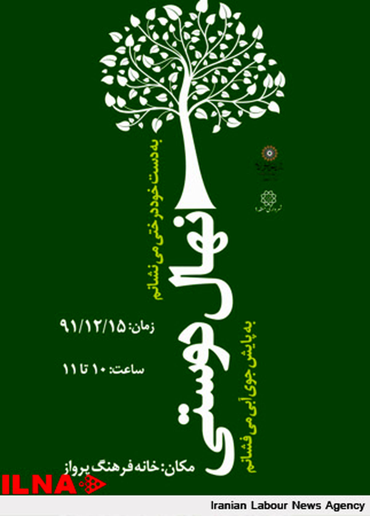 مراسم درختكاری در خانه فرهنگ پرواز