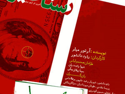 اجرای نمایش «چکامه رستاخیز» تمدید شد