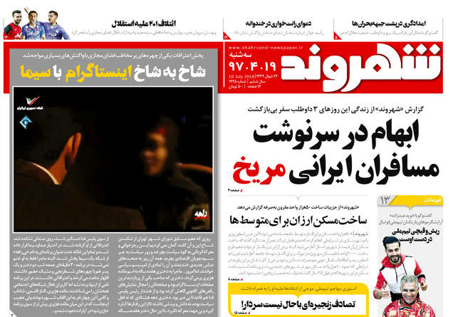 صفحه اول روزنامه ها چهارشنبه ۲۰ تیر