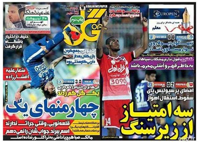 صفحه اول روزنامه ها شنبه 4 اردیبهشت