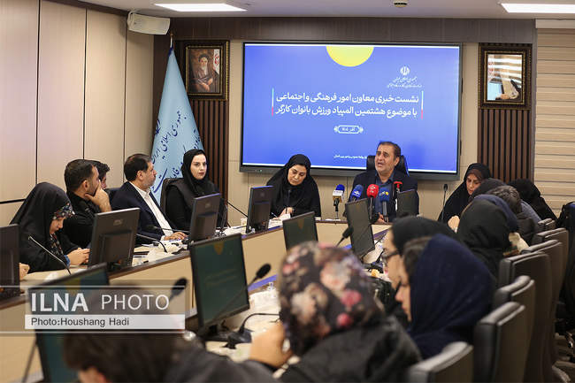 نشست خبری دکتر چکشیان معاون فرهنگی و اجتماعی وزارت تعاون، کار و رفاه 