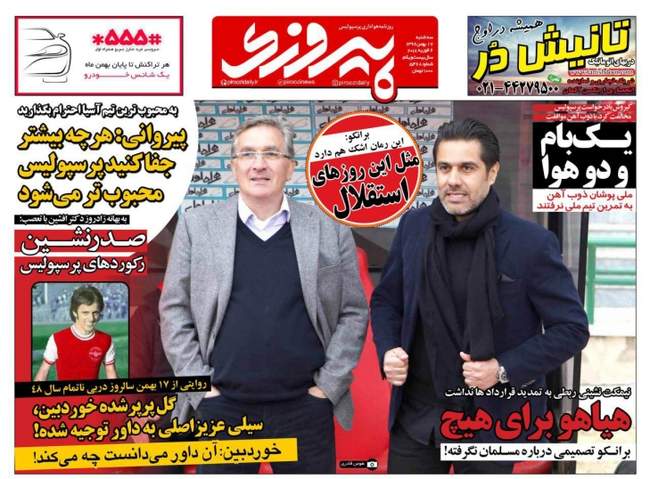 صفحه اول روزنامه ها سه شنبه 17 بهمن