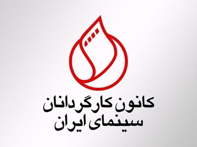 واکنش کانون کارگردان به حواشی اخیر برای دو فیلم «چپ راست» و «قاتل و وحشی»