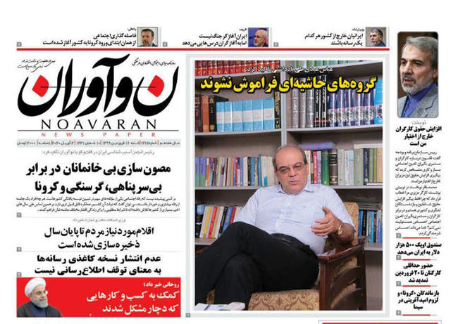 صفحه اول روزنامه ها شنبه ۱۶ فروردین