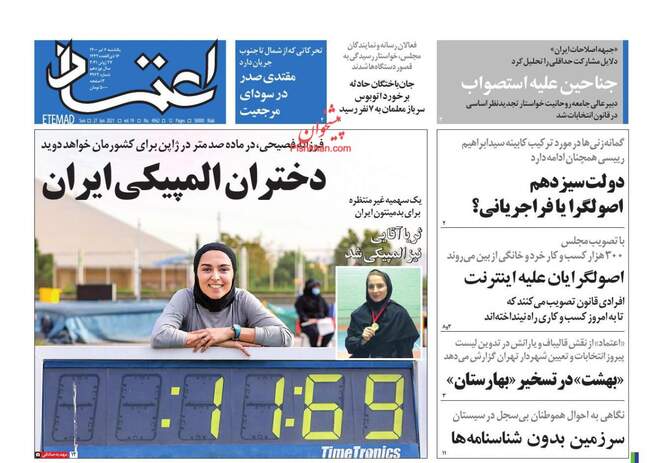صفحه اول روزنامه ها یکشنبه ۶ تیر