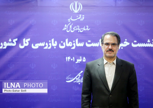 نشست خبری رئیس سازمان بازرسی کل کشور