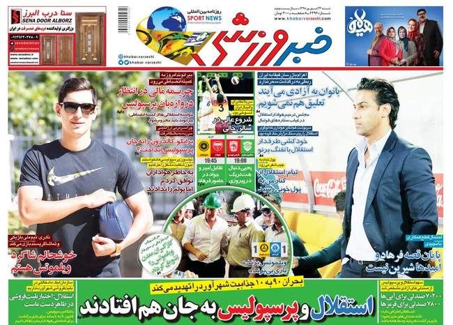 صفحه اول روزنامه ها شنبه ۲۳ شهریور