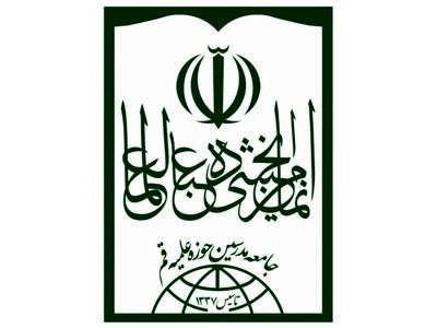 بیانیه جامعه مدرسین حوزه علمیه قم برای روز جهانی قدس