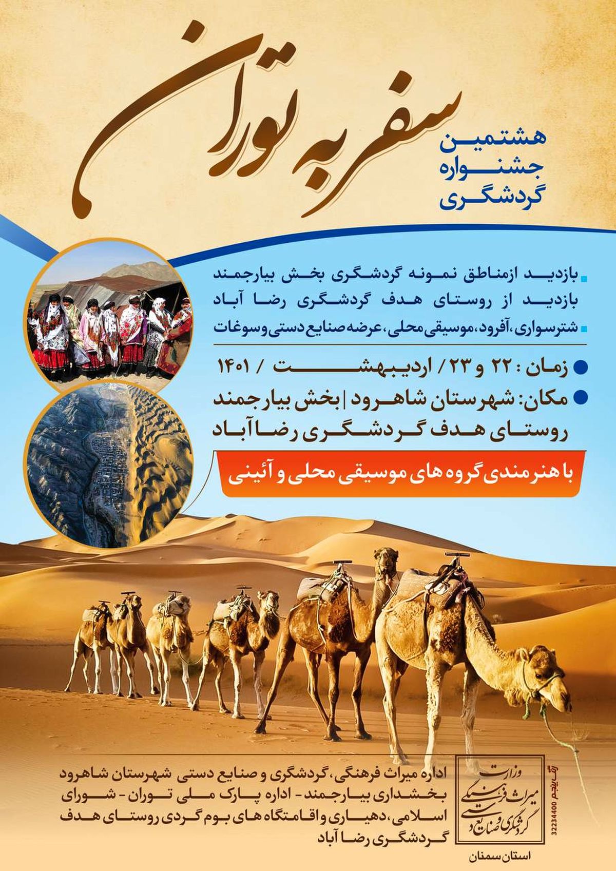 هشتمین جشنواره گردشگری سفر به توران شاهرود
