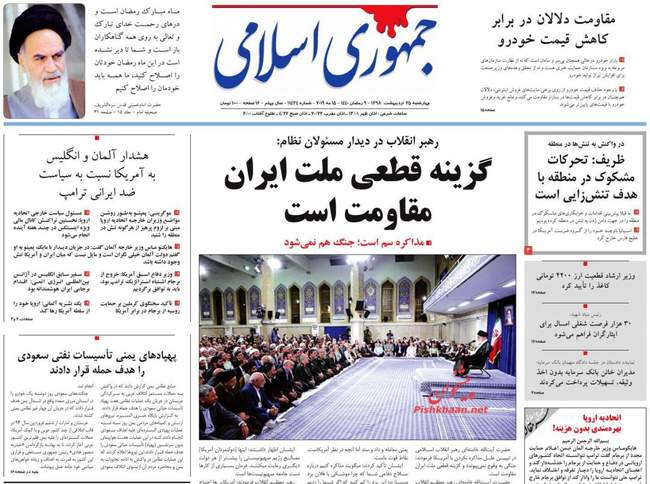 صفحه اول روزنامه ها چهارشنبه ۲۵ اردیبهشت