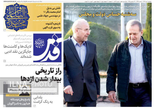 صفحه نخست روزنامه‌های دوشنبه ۱ دی ۱۴۰۴