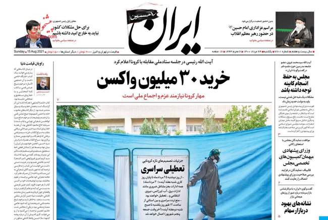 صفحه اول روزنامه ها یکشنبه ۲۴ مرداد
