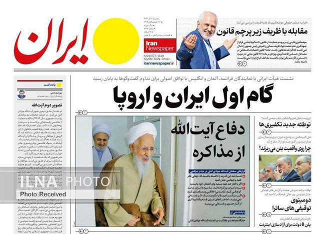 صفحه نخست روزنامه‌های ۱۰ آذر ۱۴۰۳