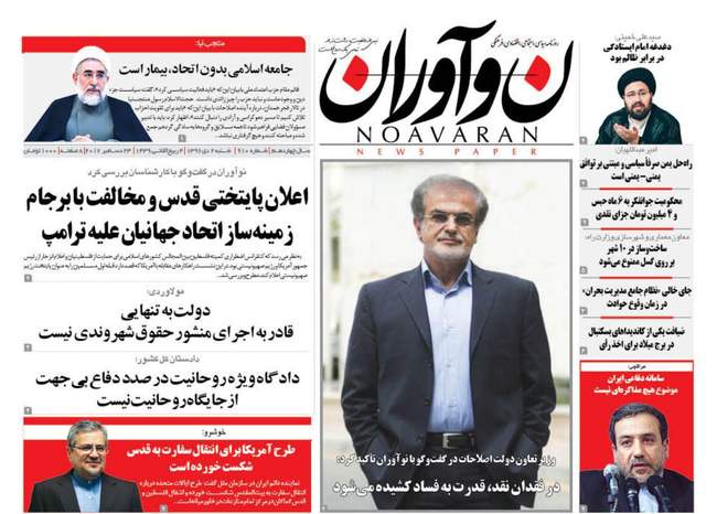 صفحه اول روزنامه ها  شنبه ۲ دی