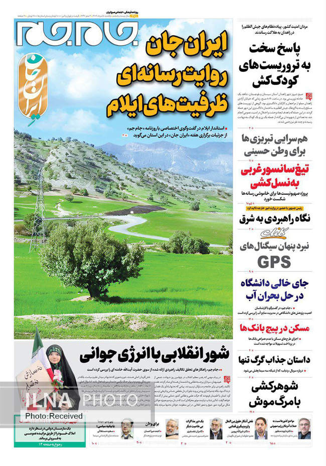 صفحه نخست روزنامه‌های یک‌شنبه ۵ مرداد ۱۴۰۴