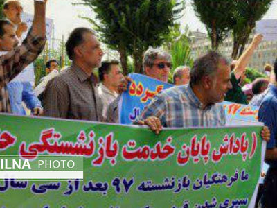 تجمع فرهنگیان بازنشسته مقابل سازمان برنامه و بودجه/ پاداش پایان خدمت ما را بپردازید