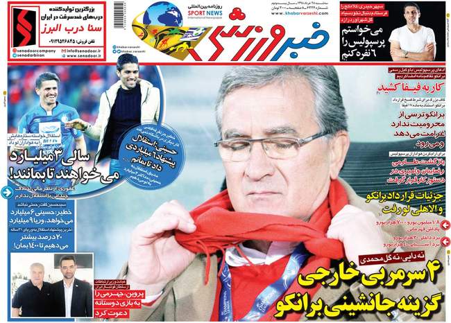 صفحه اول روزنامه ها سه‌شنبه ۲۸ خرداد