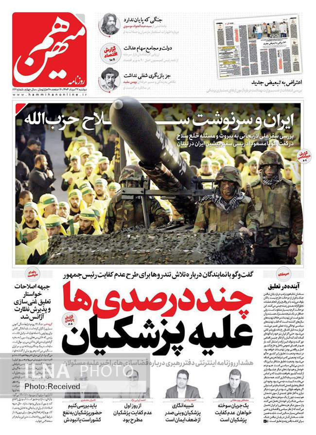 صفحه نخست روزنامه‌های دوشنبه ۲۷ مرداد ۱۴۰۴