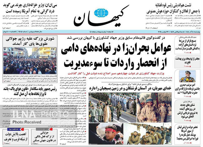 صفحه نخست روزنامه‌های چهار‌شنبه ۵ آذر ۱۴۰۴