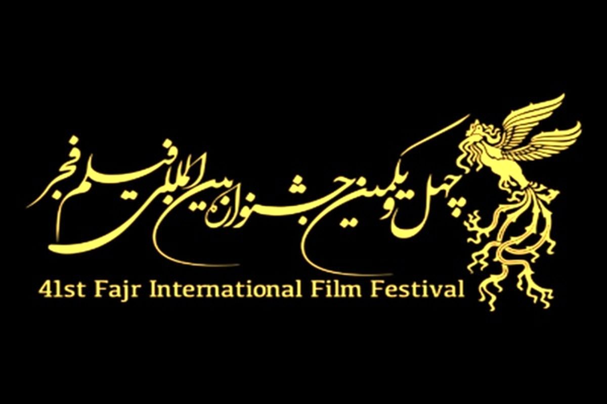 برنامه روز دهم جشنواره فیلم فجر