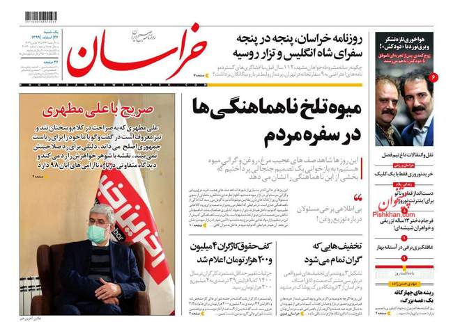 صفحه اول روزنامه ها یکشنبه ۲۴ اسفند