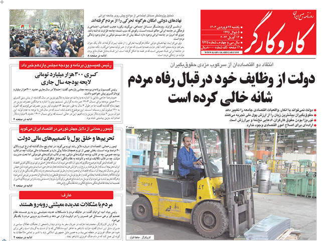 صفحه نخست روزنامه‌های یکشنبه ۲۶ فروردین ۱۴۰۳