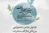 فراخوان دومین جشنواره بین‌المللی تئاتر الف منتشر شد+متن کامل فراخوان