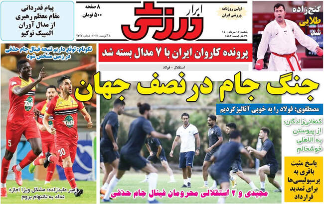 صفحه اول روزنامه ها یکشنبه ۱۷ مرداد