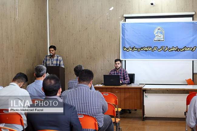 گردهمایی رابطین قرآنی کارخانجات و سازمانها در خانه کارگر